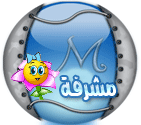 مشرفة مشرفة
