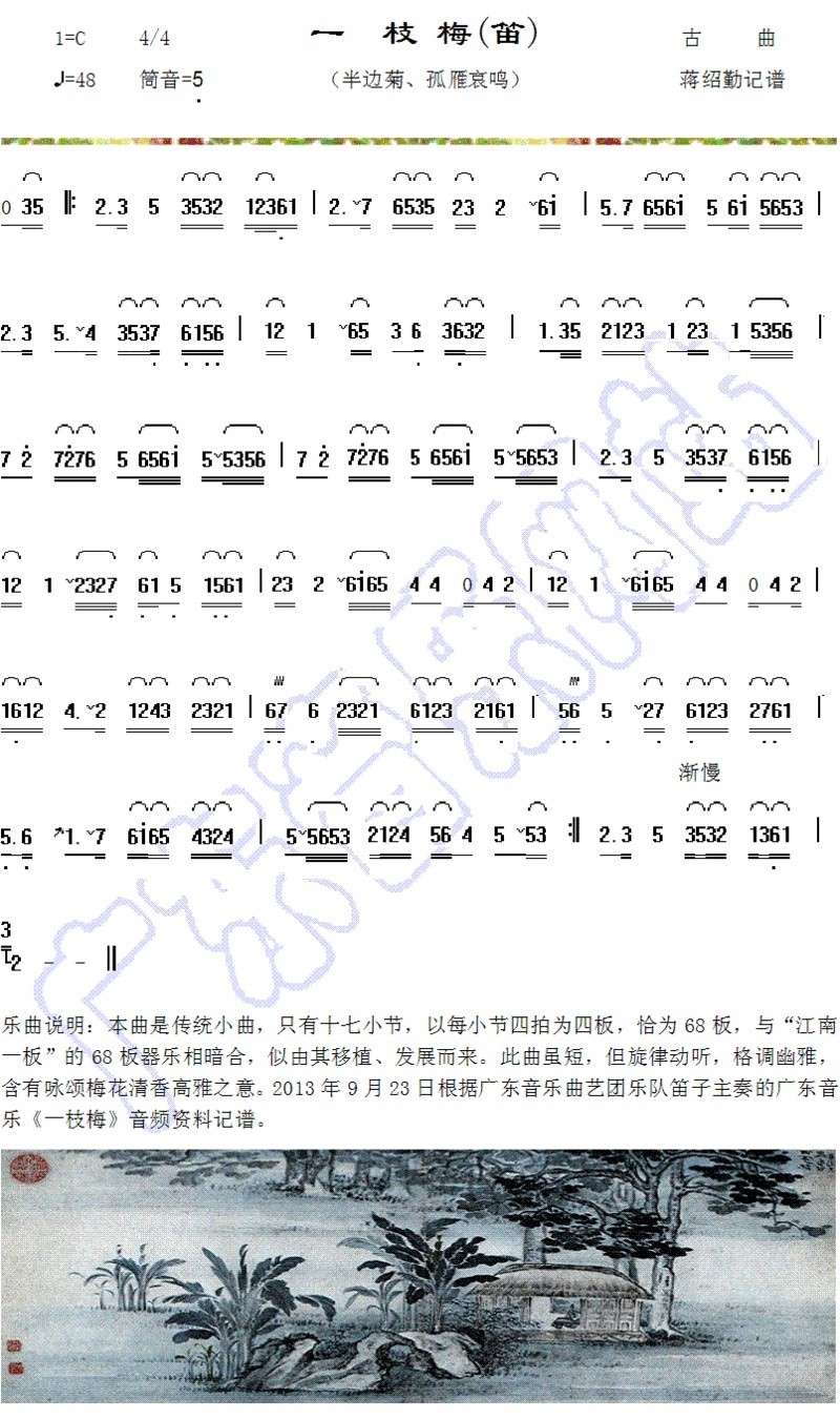 广东音乐曲艺团乐队笛子主奏的广东音乐《一枝梅》曲谱及试听